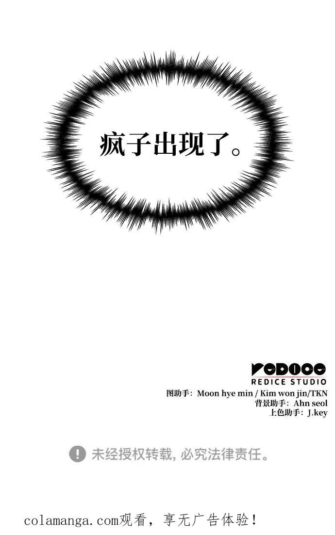 唯我可见的高塔攻略 第80话 第135页