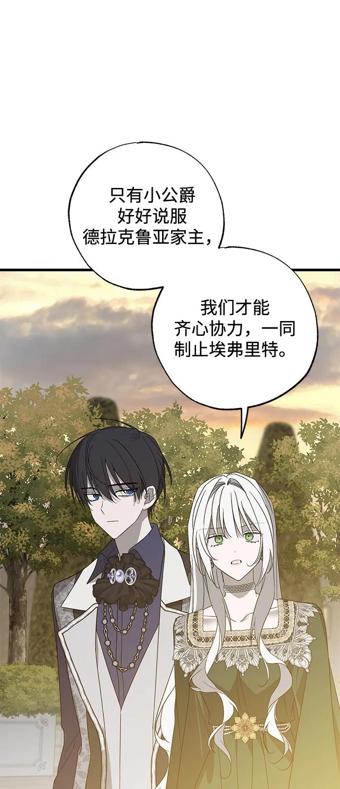 憎恨我的丈夫失忆了 第79话 第45页