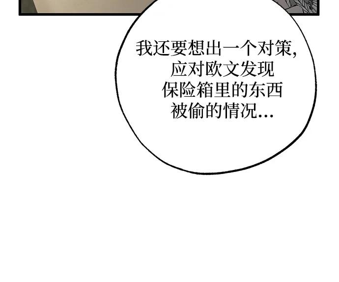 憎恨我的丈夫失忆了 第79话 第30页