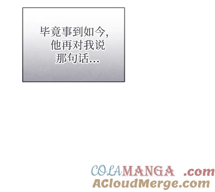 憎恨我的丈夫失忆了 第79话 第22页