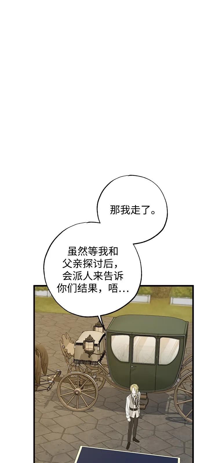 憎恨我的丈夫失忆了 第79话 第51页