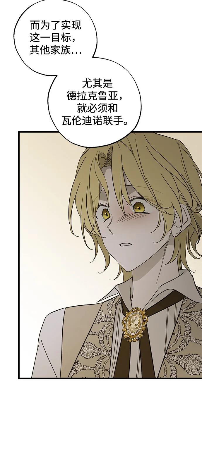 憎恨我的丈夫失忆了 第79话 第44页
