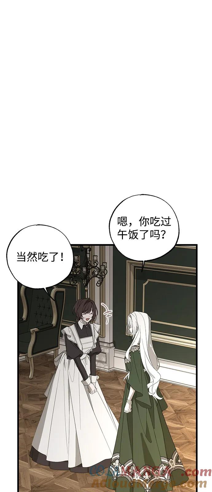 憎恨我的丈夫失忆了 第79话 第25页