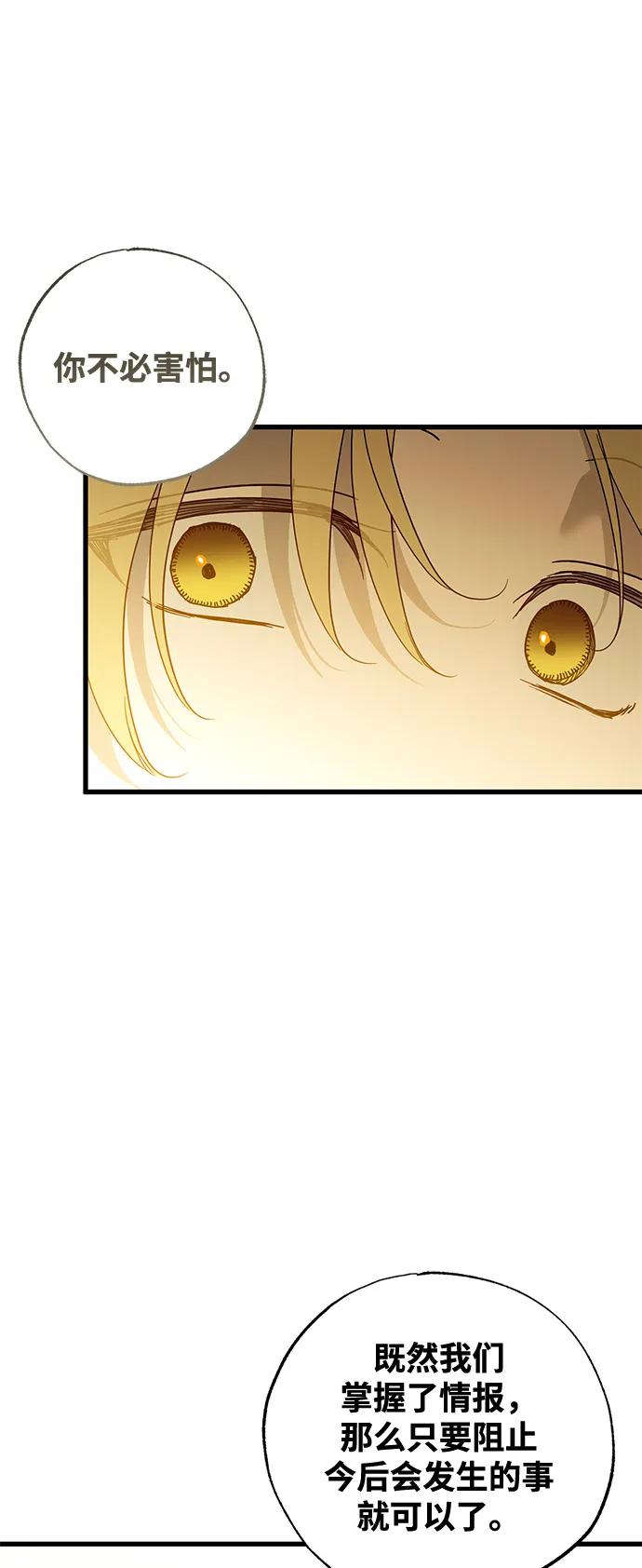 憎恨我的丈夫失忆了 第79话 第42页
