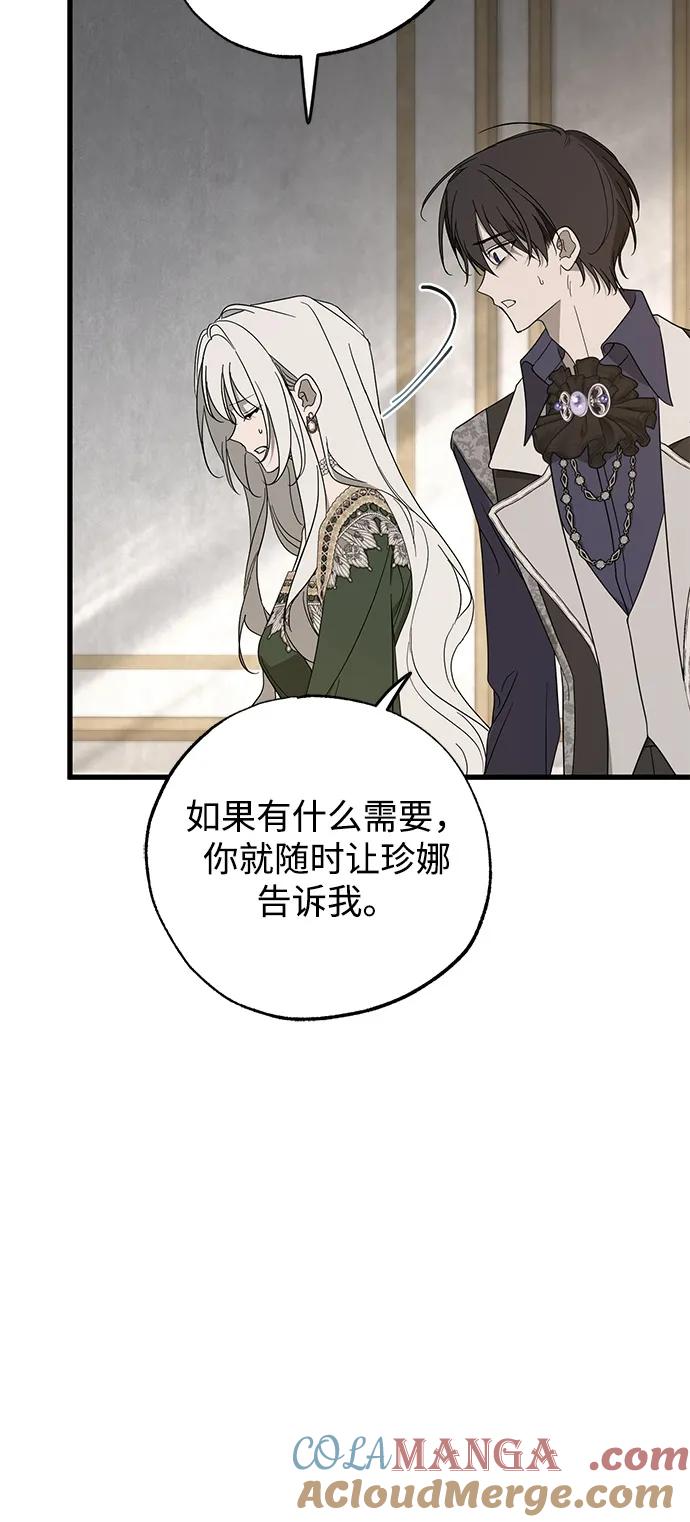 憎恨我的丈夫失忆了 第79话 第19页