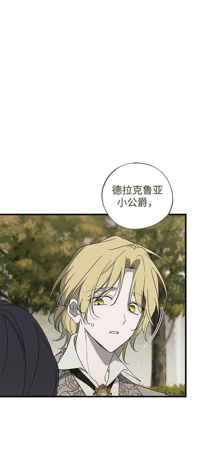 憎恨我的丈夫失忆了 第79话 第41页