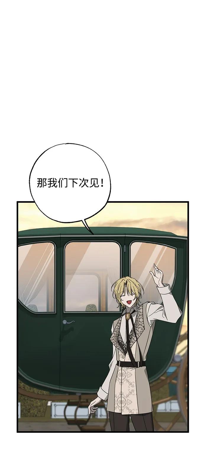 憎恨我的丈夫失忆了 第79话 第56页