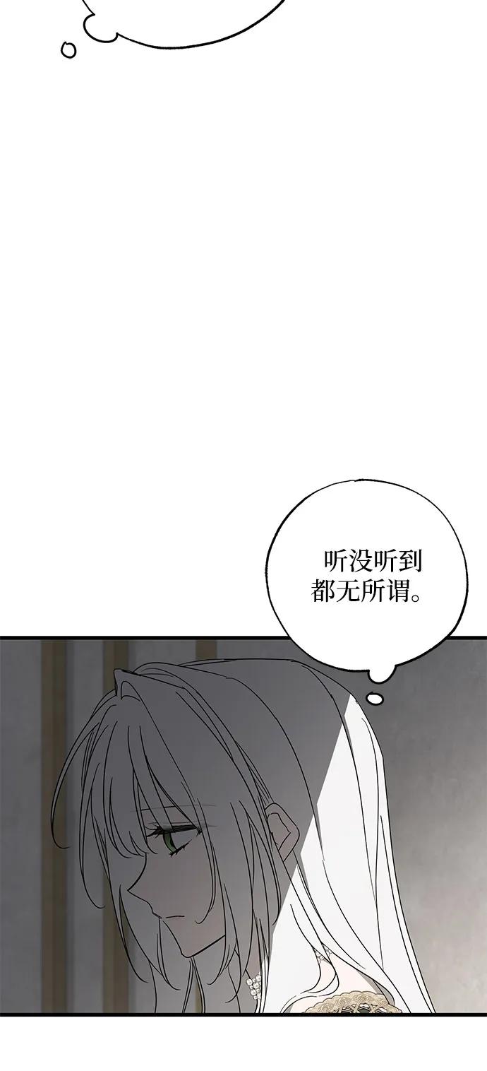 憎恨我的丈夫失忆了 第79话 第21页