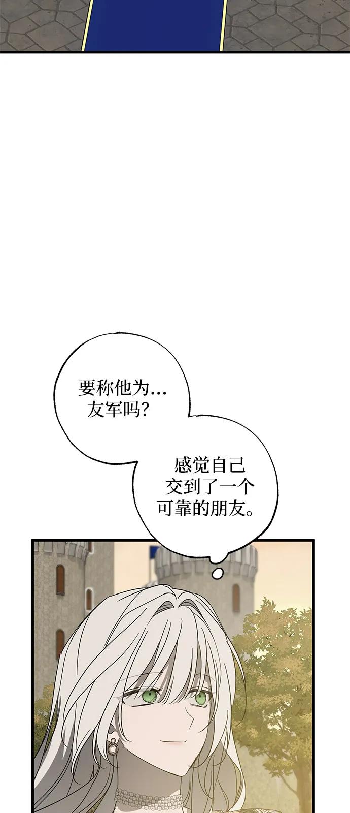 憎恨我的丈夫失忆了 第79话 第59页