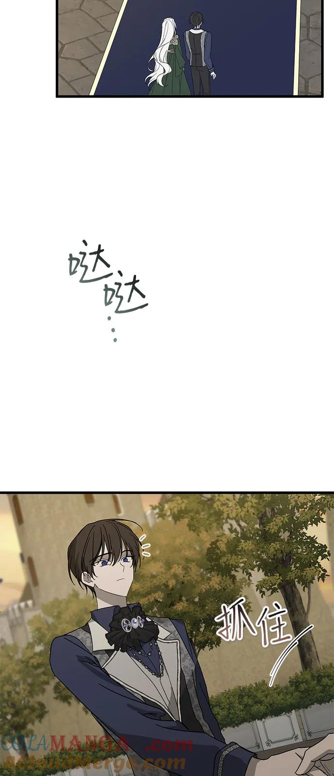 憎恨我的丈夫失忆了 第79话 第52页