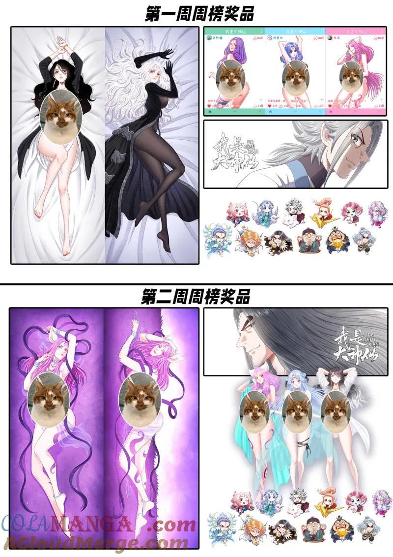 我是大神仙 第807话 ·大 义 第21页