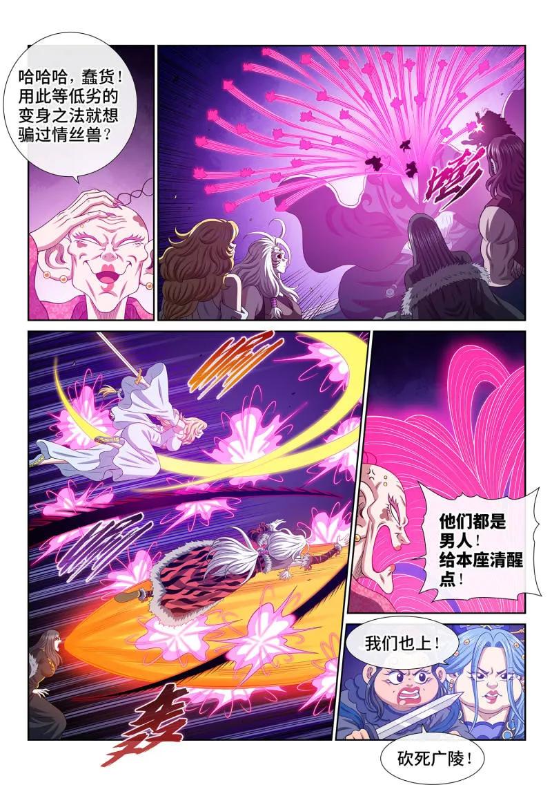 我是大神仙 第807话 ·大 义 第12页
