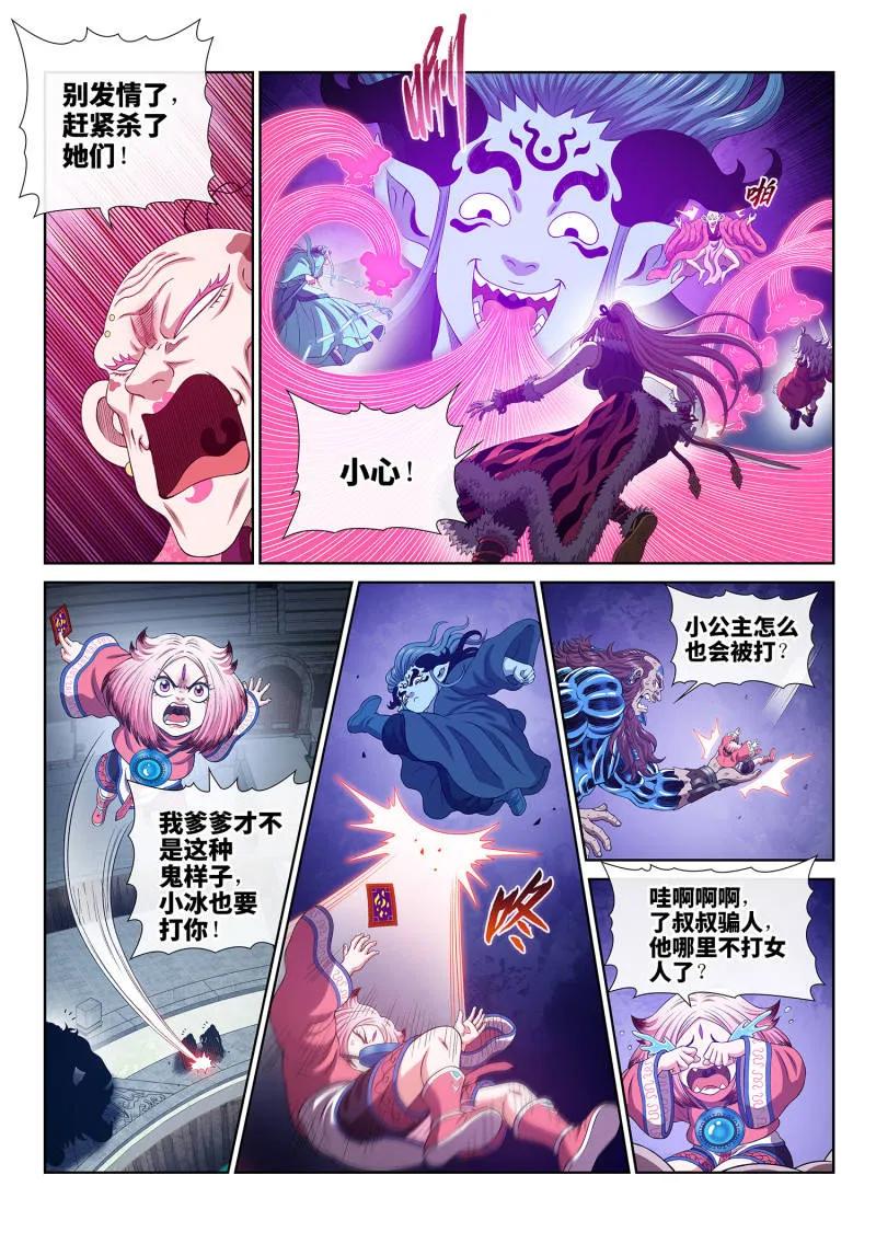 我是大神仙 第807话 ·大 义 第6页