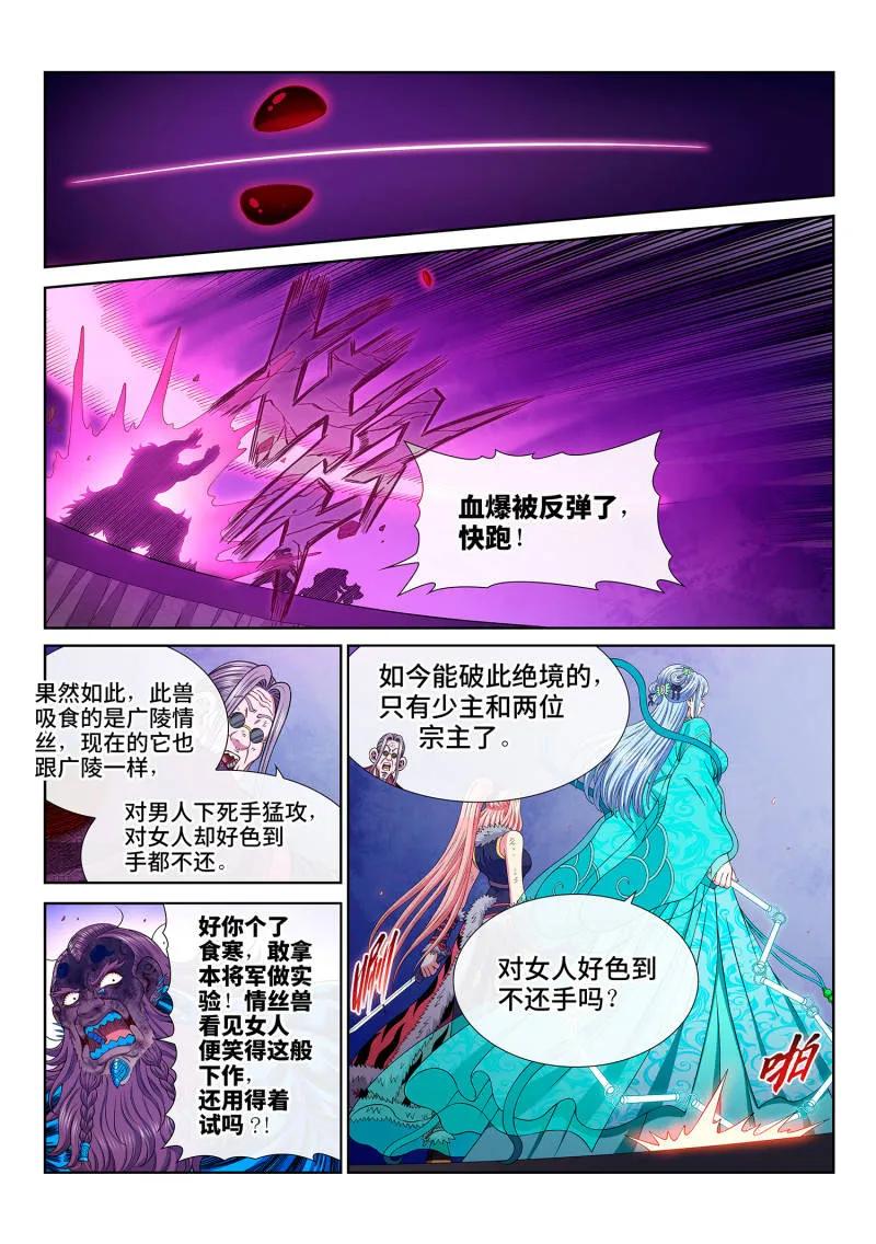我是大神仙 第807话 ·大 义 第4页