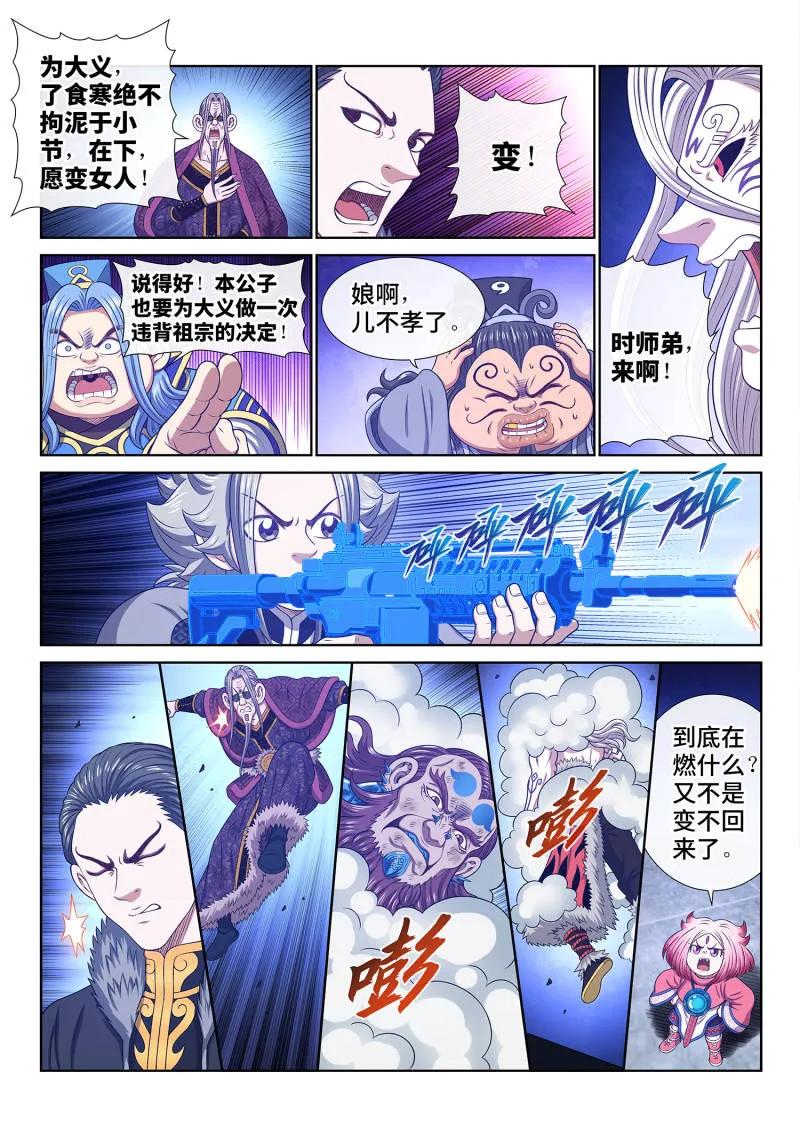 我是大神仙 第807话 ·大 义 第10页