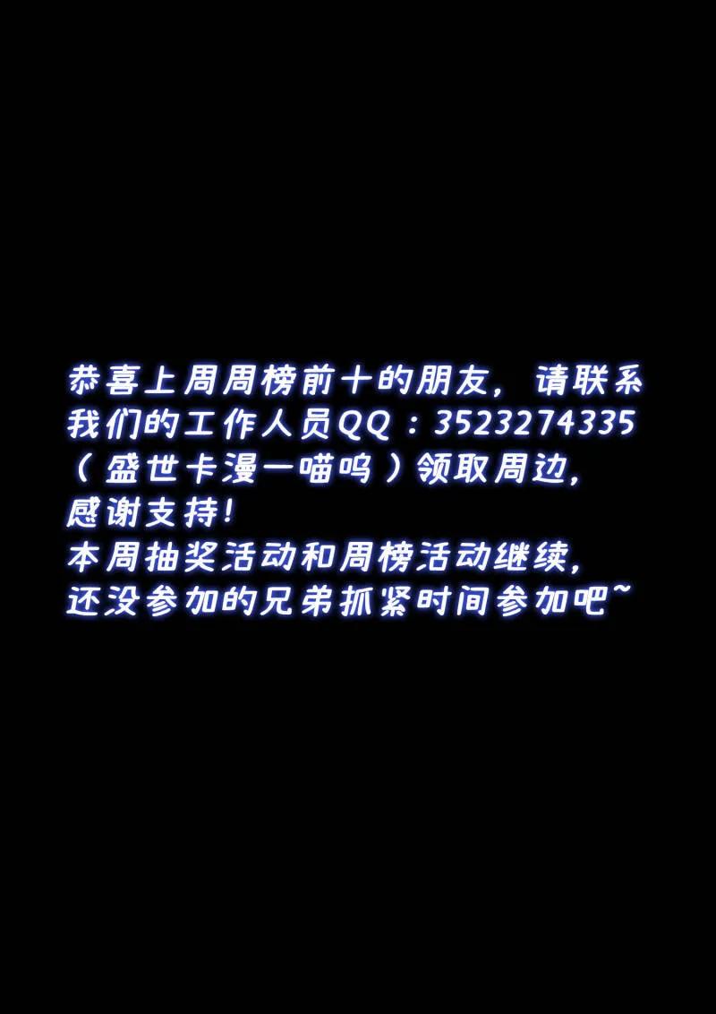 我是大神仙 第807话 ·大 义 第18页