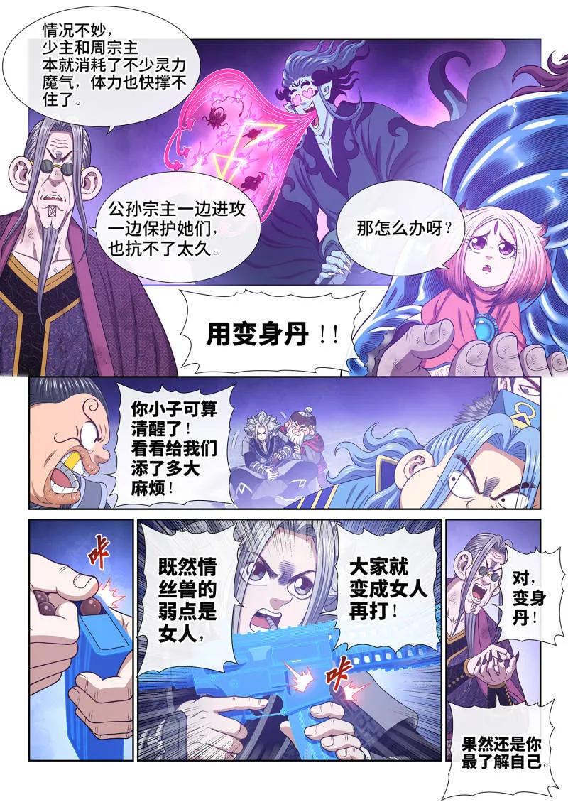 我是大神仙 第807话 ·大 义 第8页