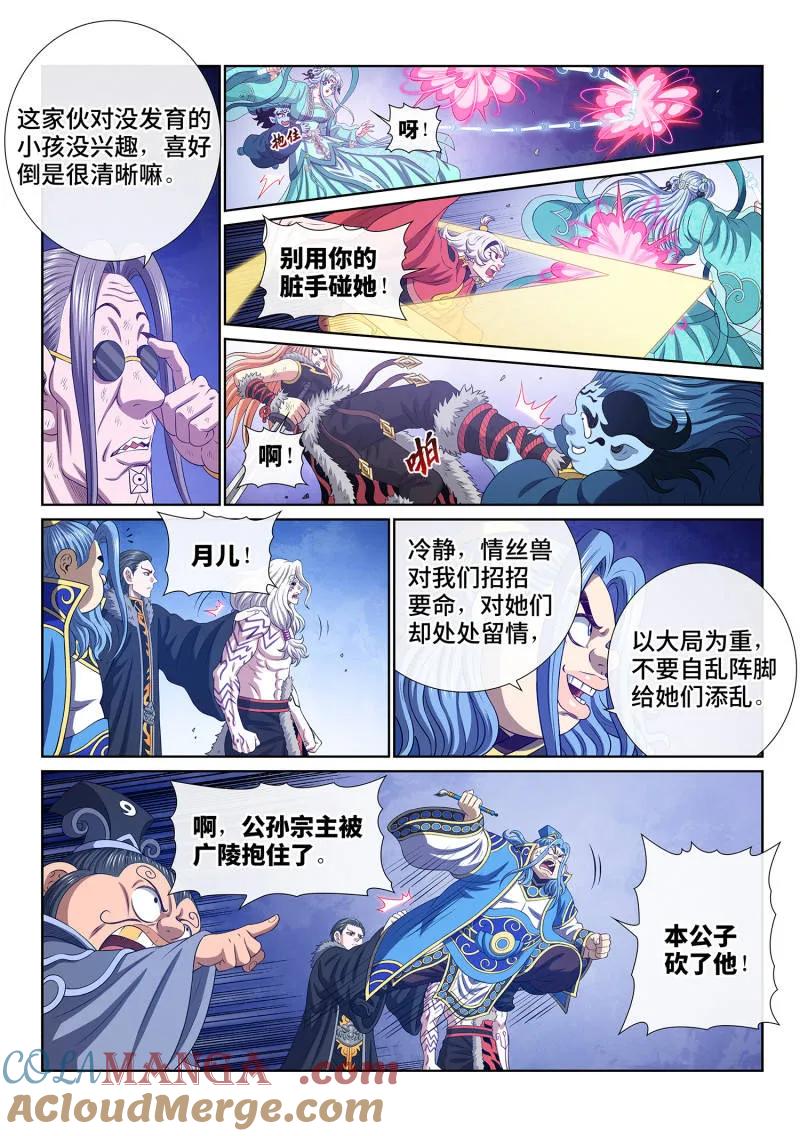 我是大神仙 第807话 ·大 义 第7页