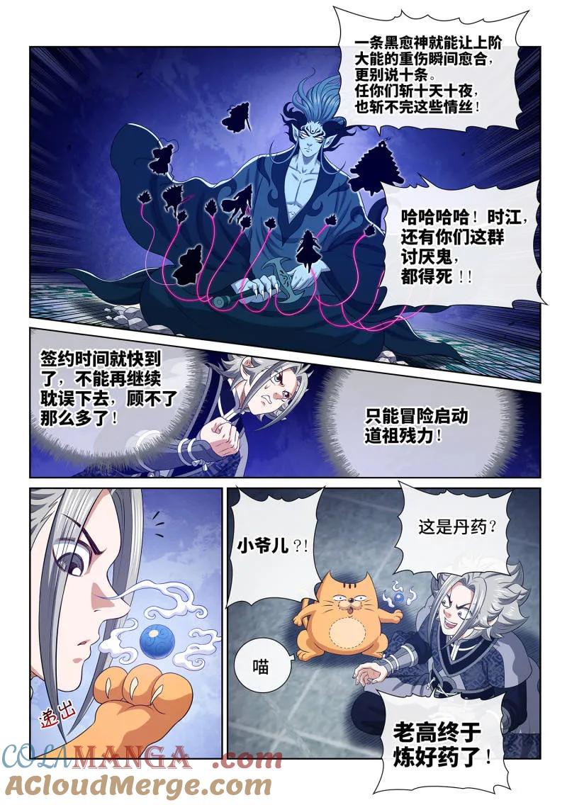 我是大神仙 第807话 ·大 义 第17页