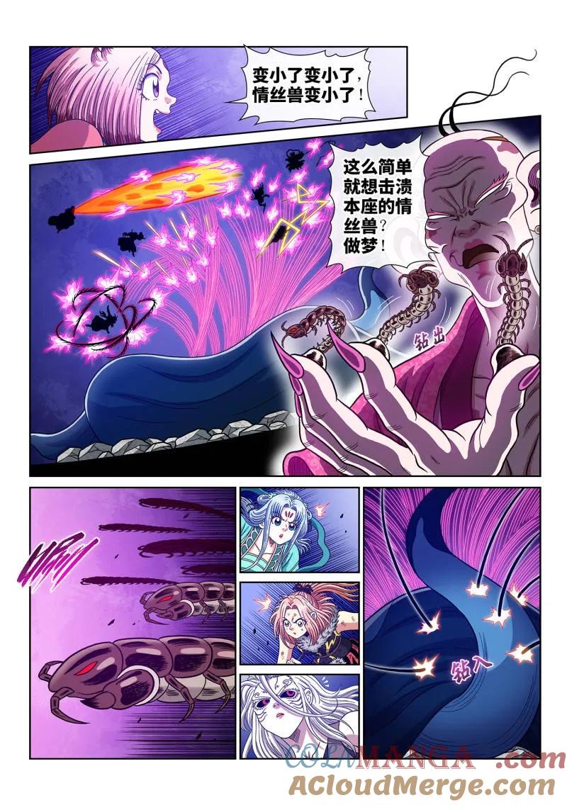 我是大神仙 第807话 ·大 义 第15页