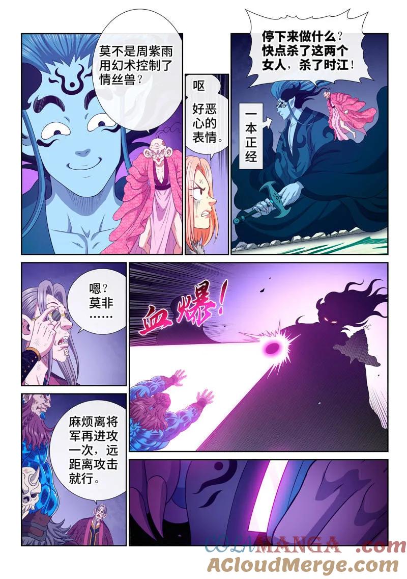 我是大神仙 第807话 ·大 义 第3页