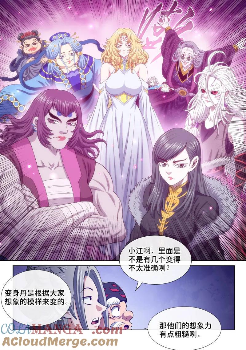 我是大神仙 第807话 ·大 义 第11页
