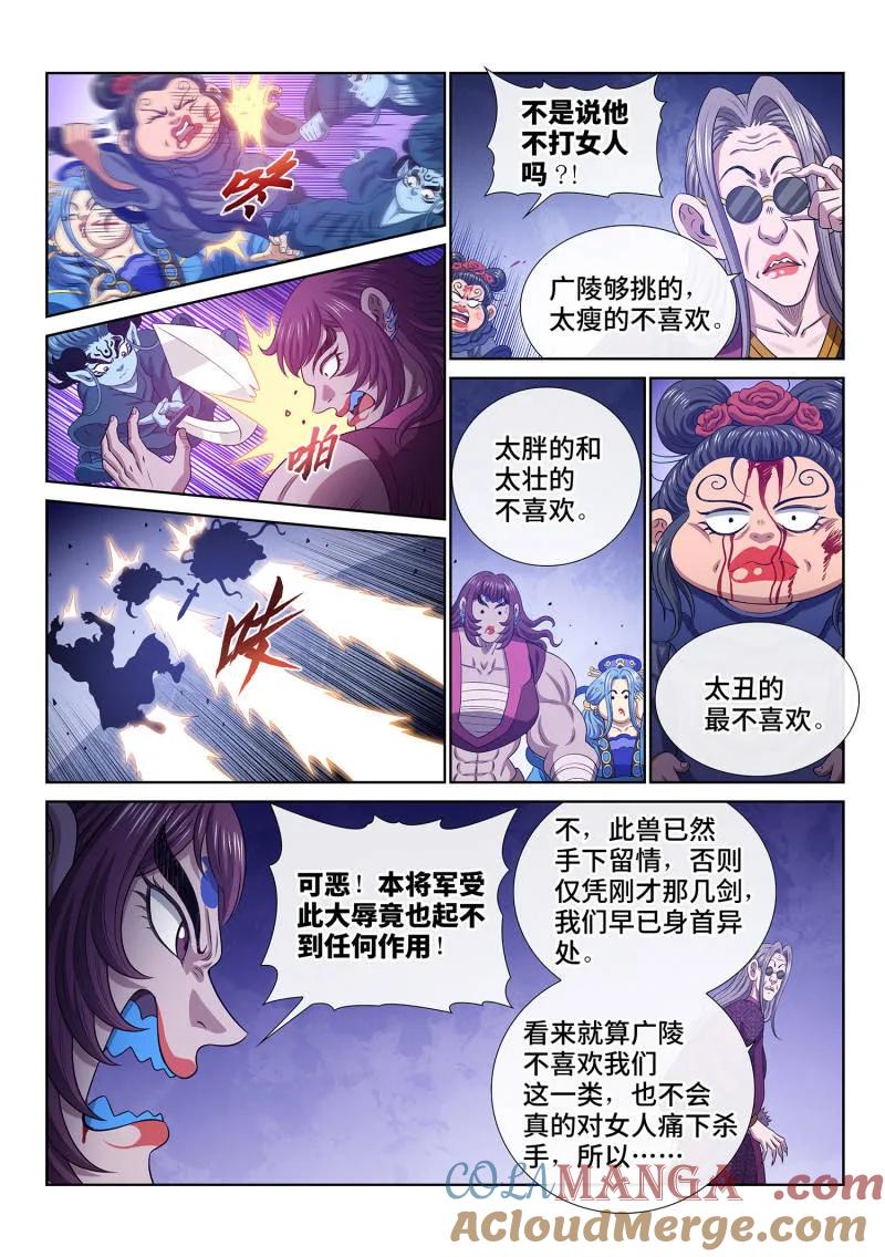 我是大神仙 第807话 ·大 义 第13页
