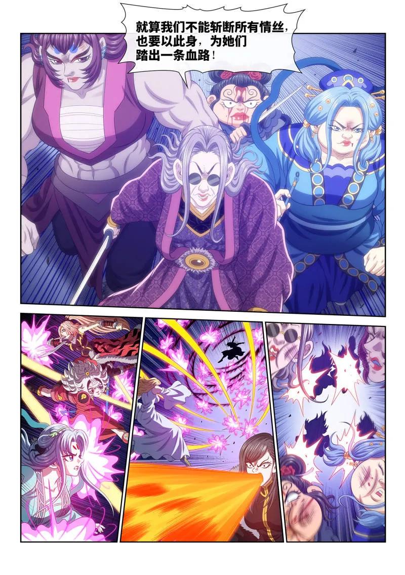 我是大神仙 第807话 ·大 义 第14页