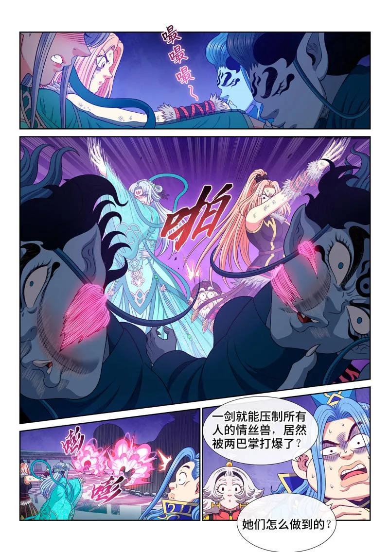 我是大神仙 第807话 ·大 义 第2页