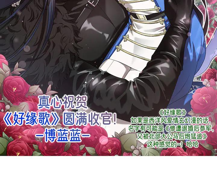 《好缘歌》完结话 第294页