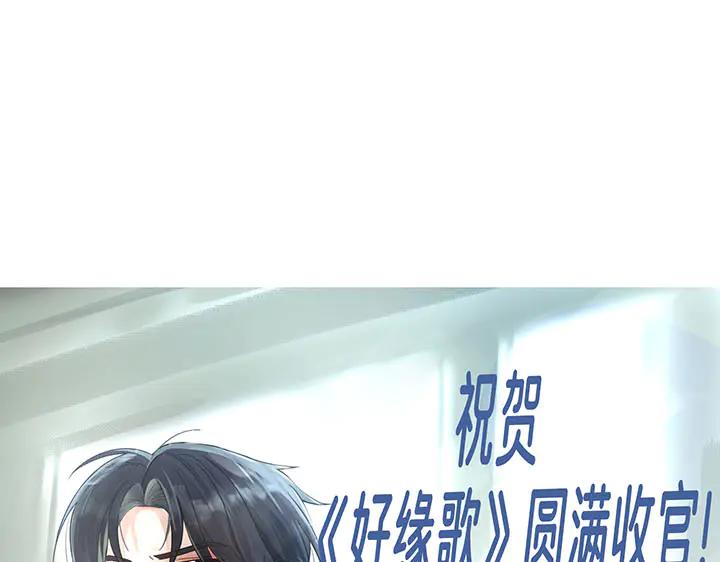 《好缘歌》完结话 第295页