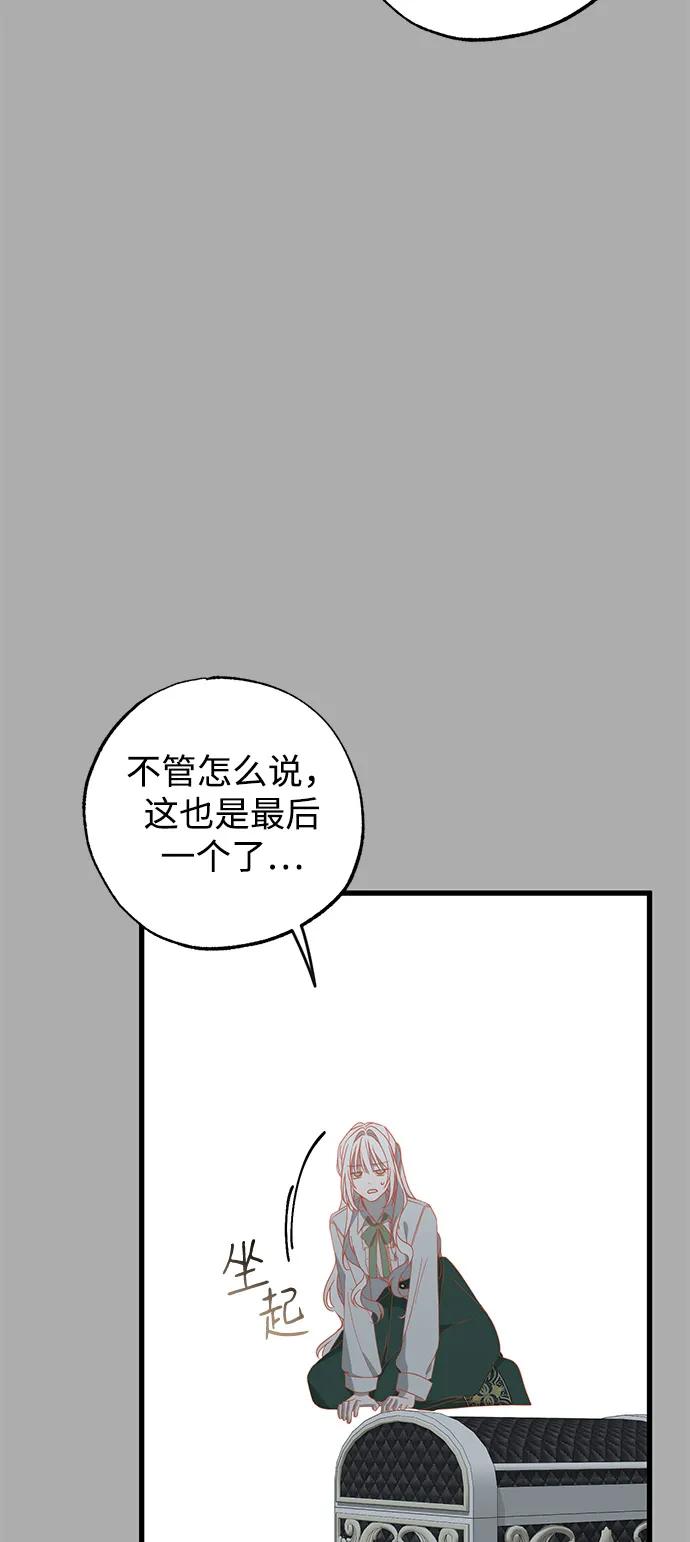 憎恨我的丈夫失忆了 第87话 第12页
