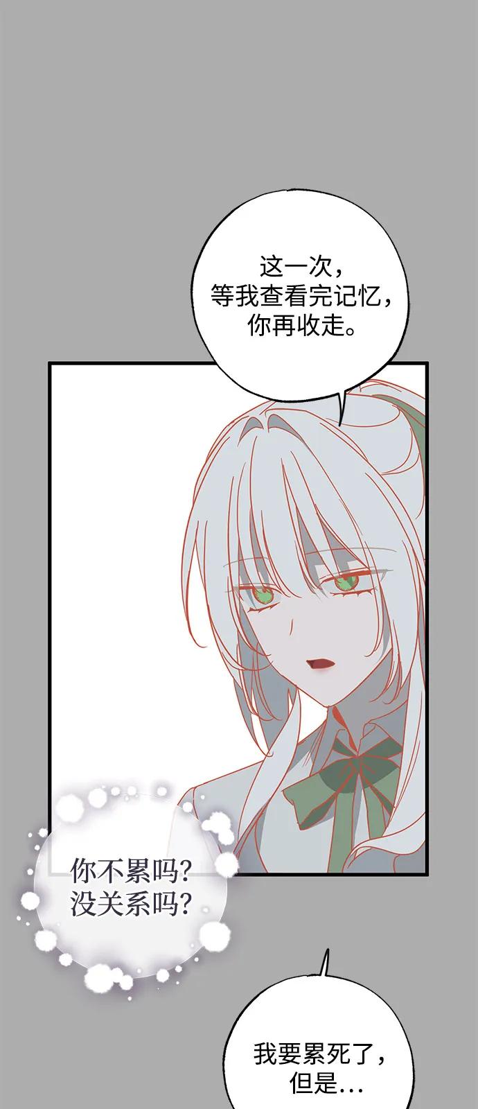 憎恨我的丈夫失忆了 第87话 第14页