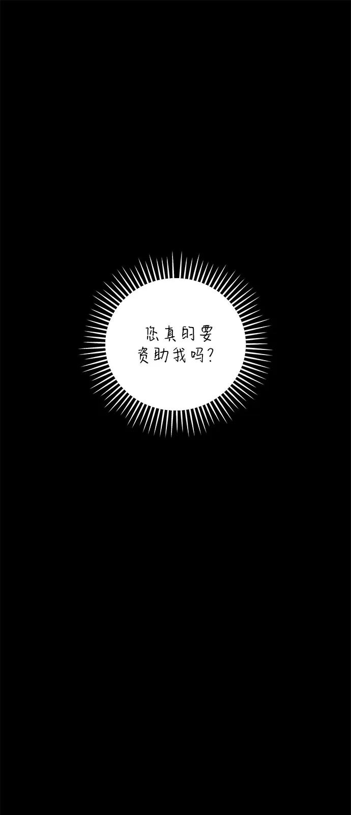 憎恨我的丈夫失忆了 第87话 第2页