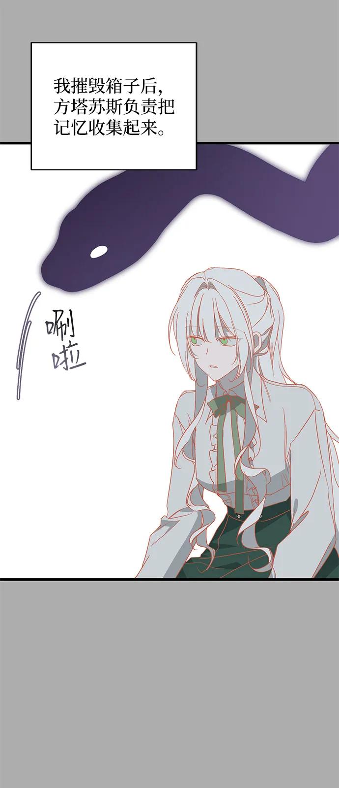 憎恨我的丈夫失忆了 第87话 第6页