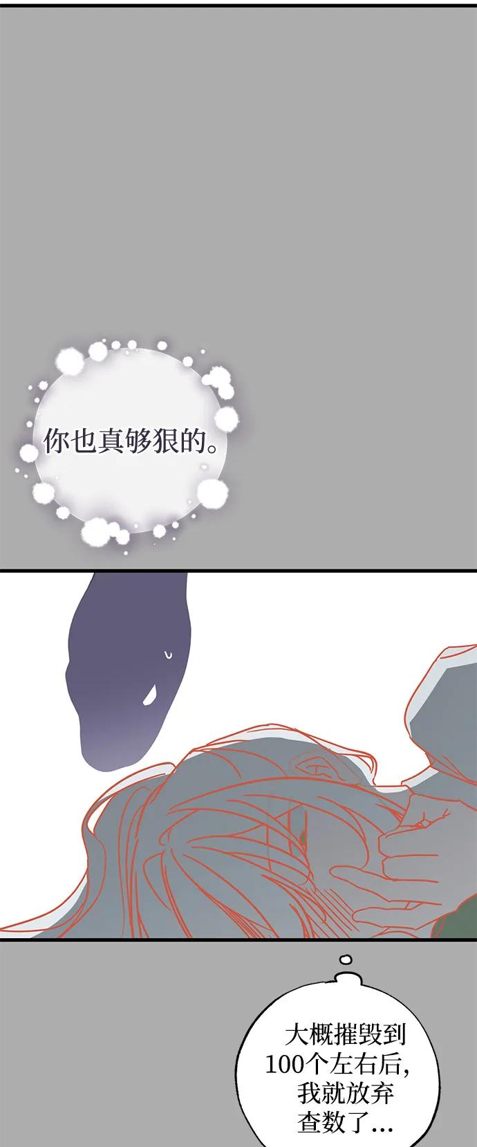 憎恨我的丈夫失忆了 第87话 第11页