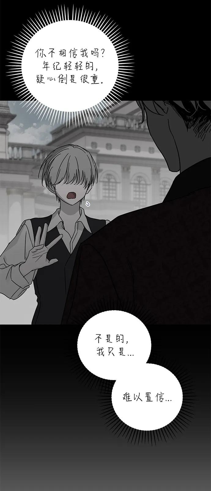 憎恨我的丈夫失忆了 第87话 第3页