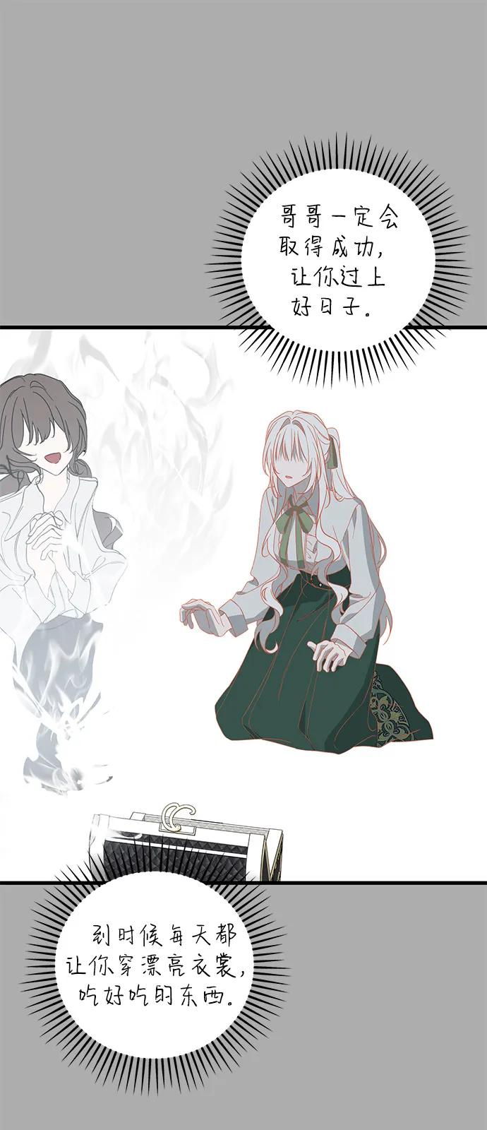 憎恨我的丈夫失忆了 第87话 第17页