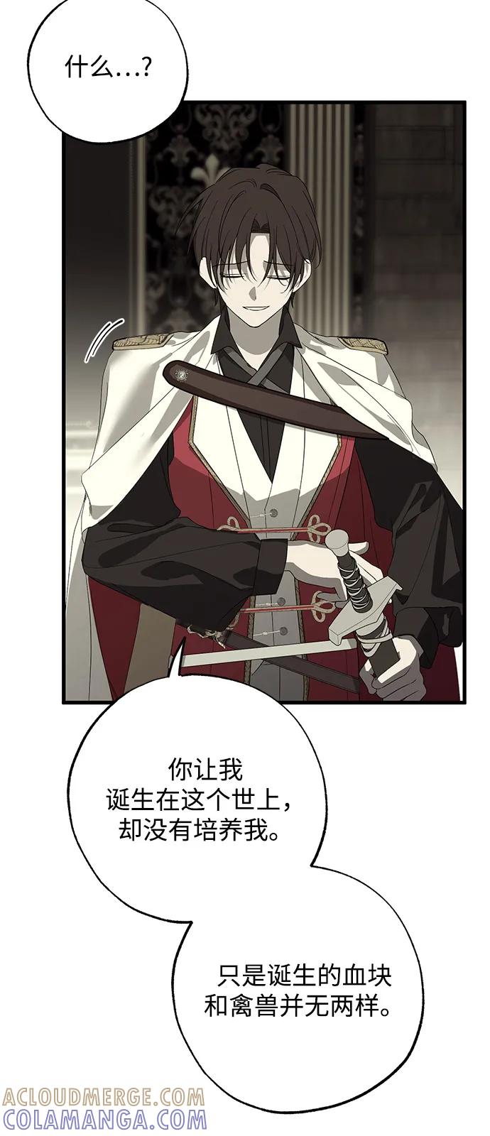 憎恨我的丈夫失忆了 第88话 第37页