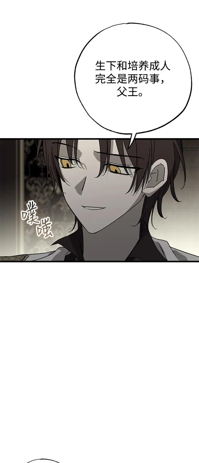 憎恨我的丈夫失忆了 第88话 第36页
