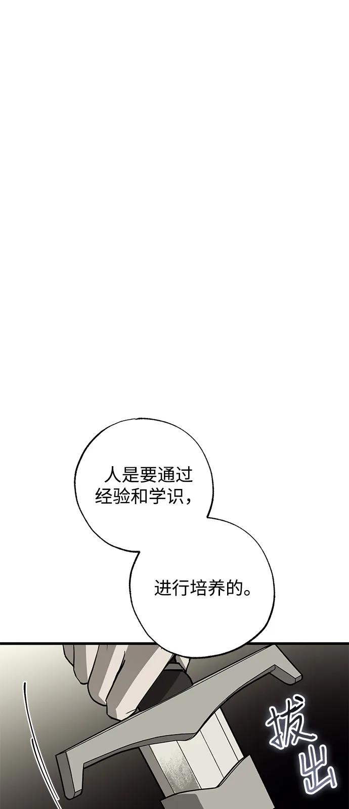 憎恨我的丈夫失忆了 第88话 第38页