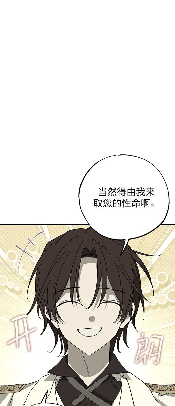 憎恨我的丈夫失忆了 第88话 第33页