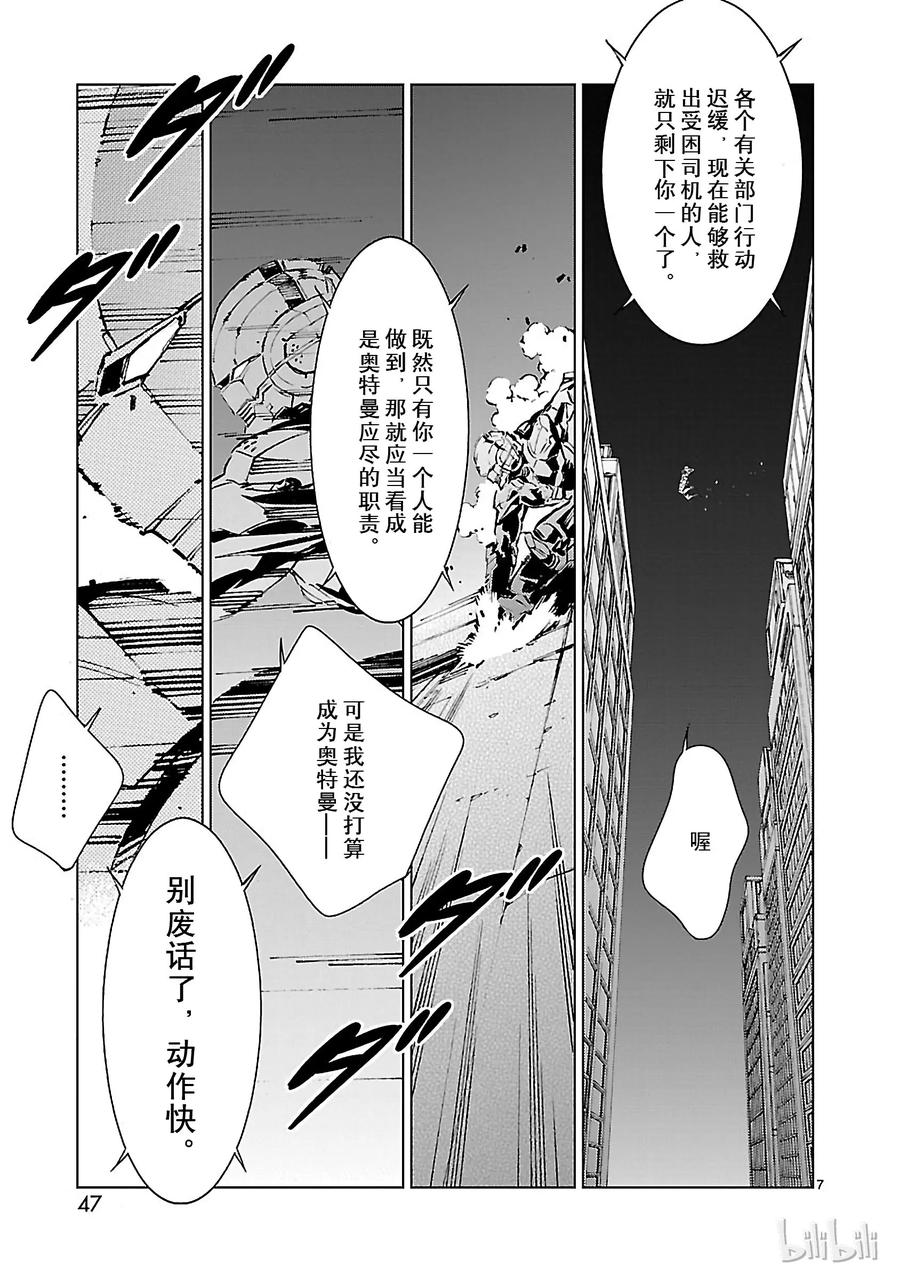 机动奥特曼 9 训练 第7页