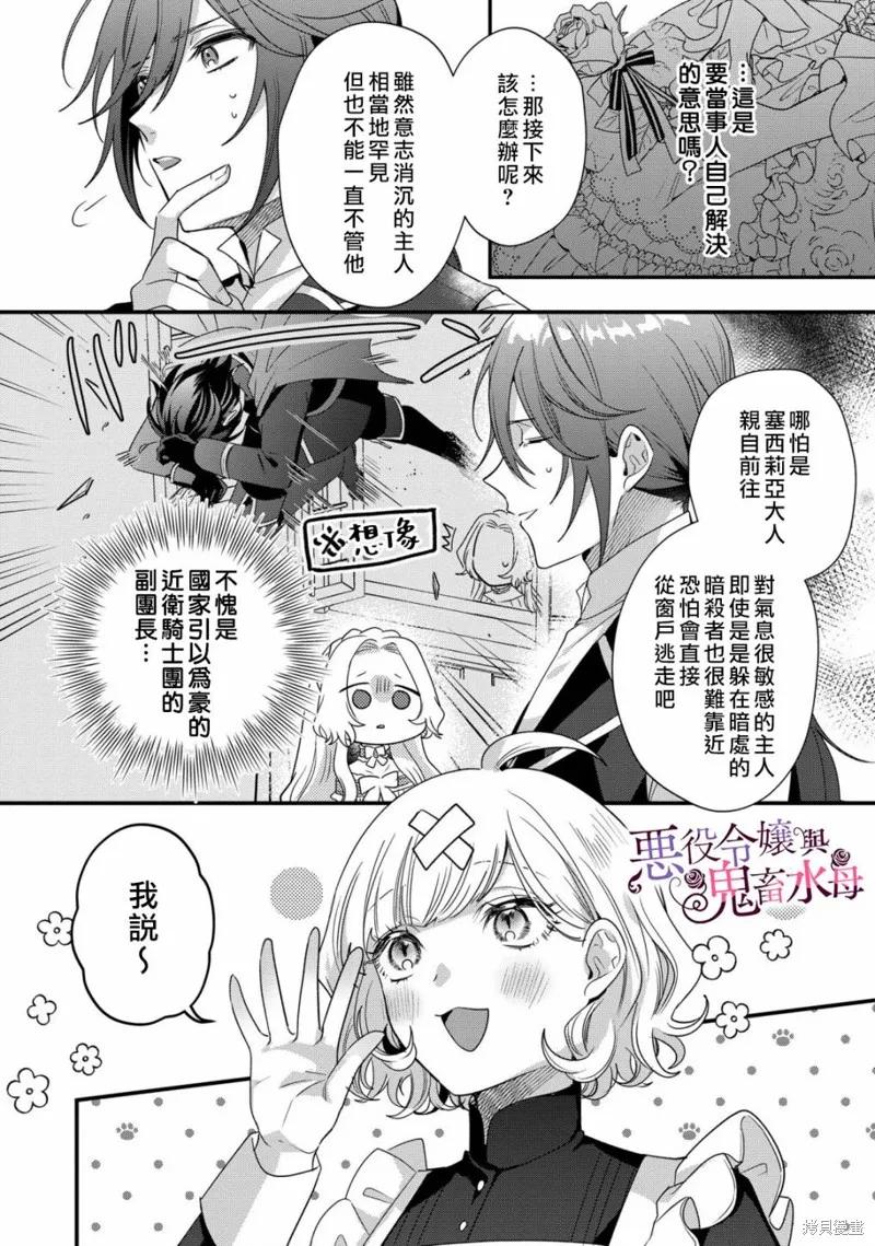 恶役千金与鬼畜骑士 第06话 第30页