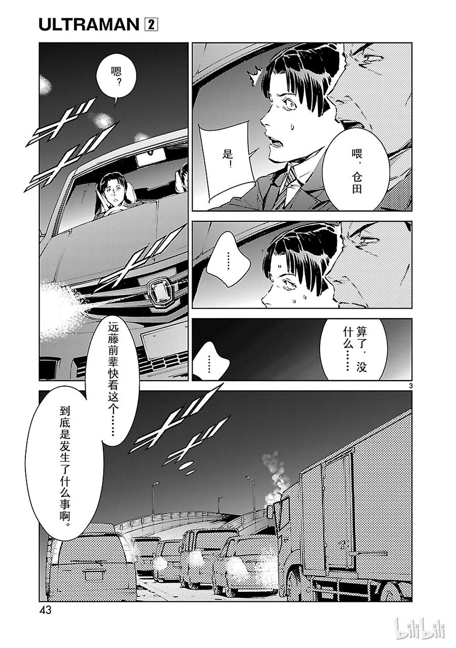 机动奥特曼 9 训练 第3页