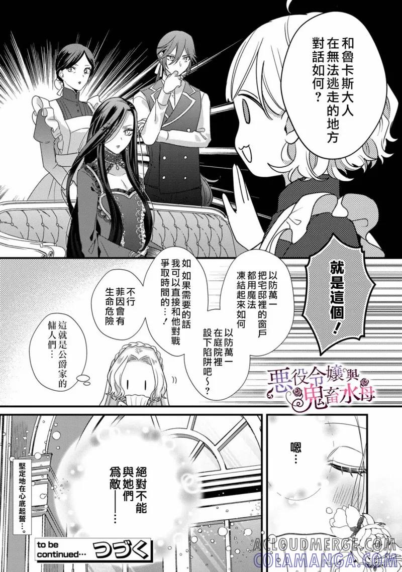 恶役千金与鬼畜骑士 第06话 第31页
