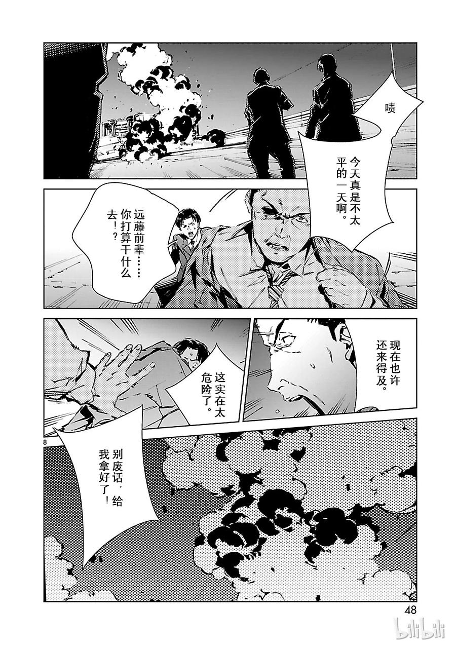 机动奥特曼 9 训练 第8页