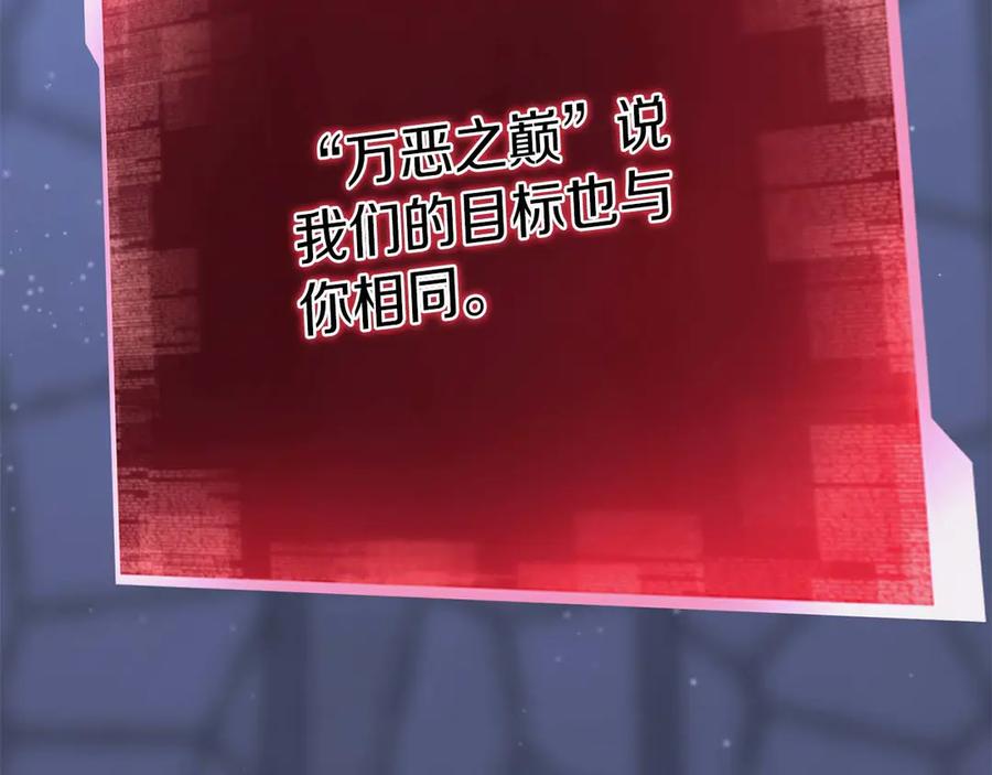 死灵法师：重生的我全技能精通 - 第84话 没落的“神”们 - 第207张图