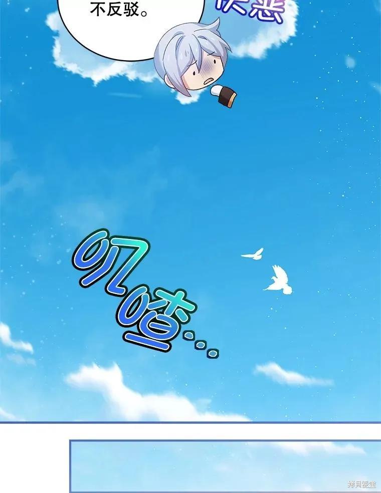 《不熟练的女士》第95话 第80页