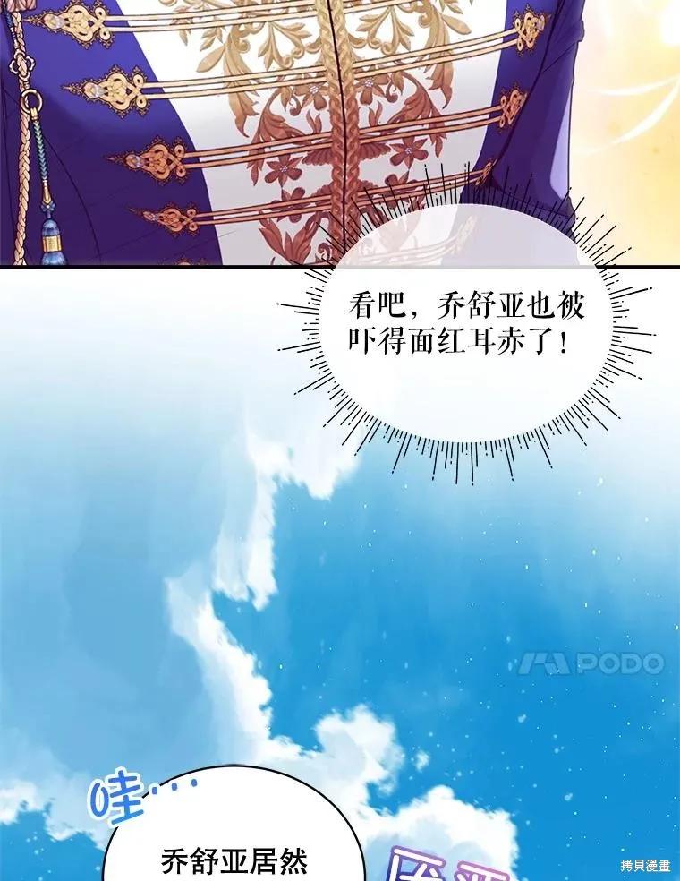 《不熟练的女士》第95话 第79页